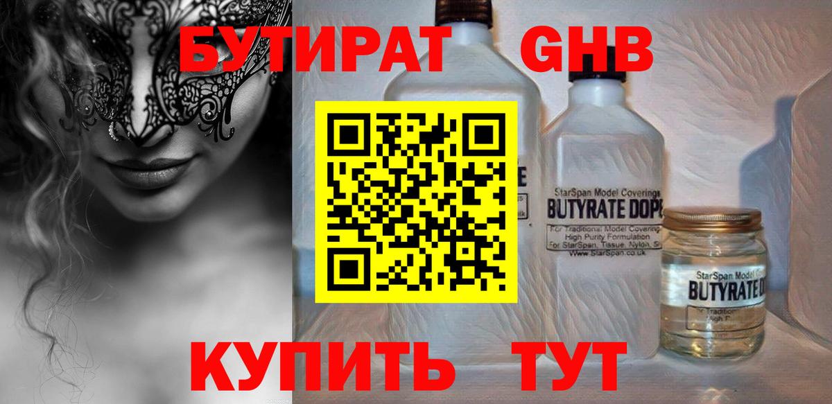 Чистополь  Бутират GHB  Вход с VPN 
