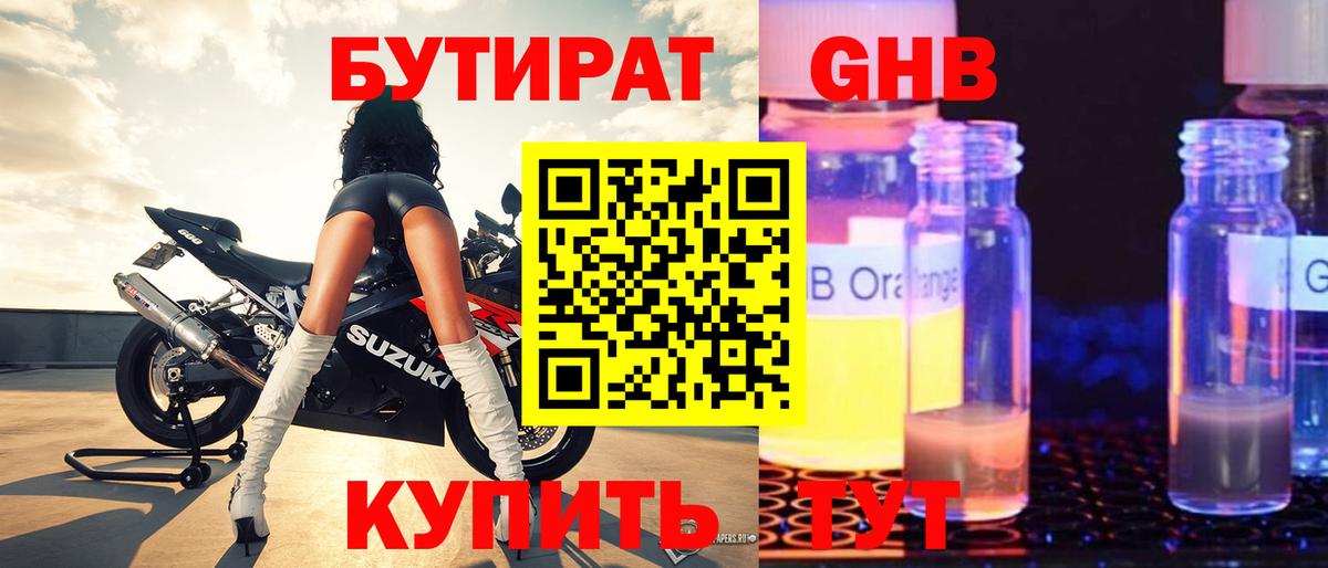 БУТИРАТ BDO 33% Чистополь