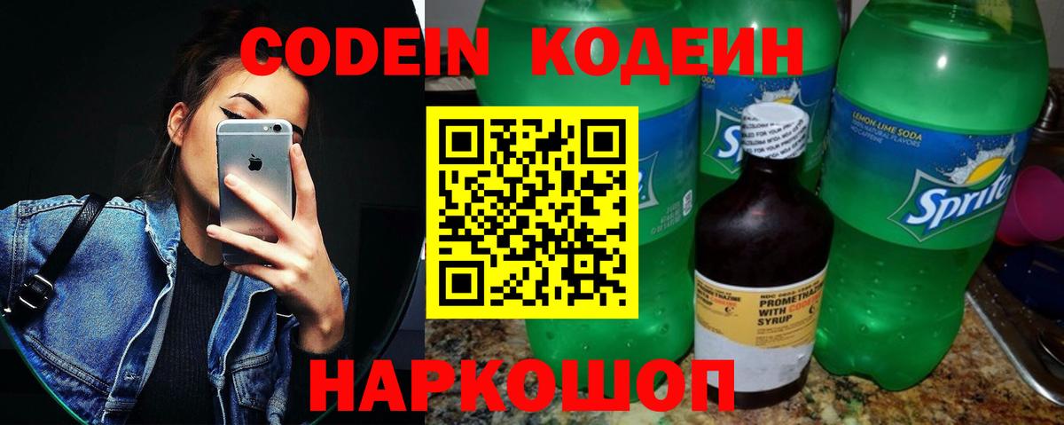 Чистополь  Codein Purple Drank  Вход с VPN 