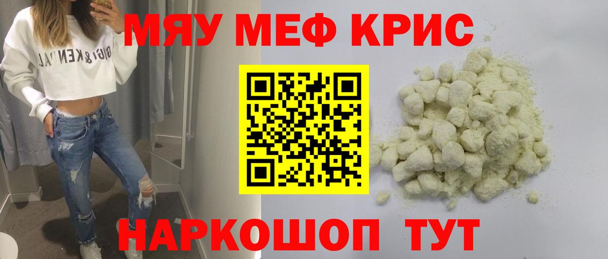 Чистополь  МЕФ  Вход с VPN  Мефедрон мяу мяу  МЕФ mephedrone 