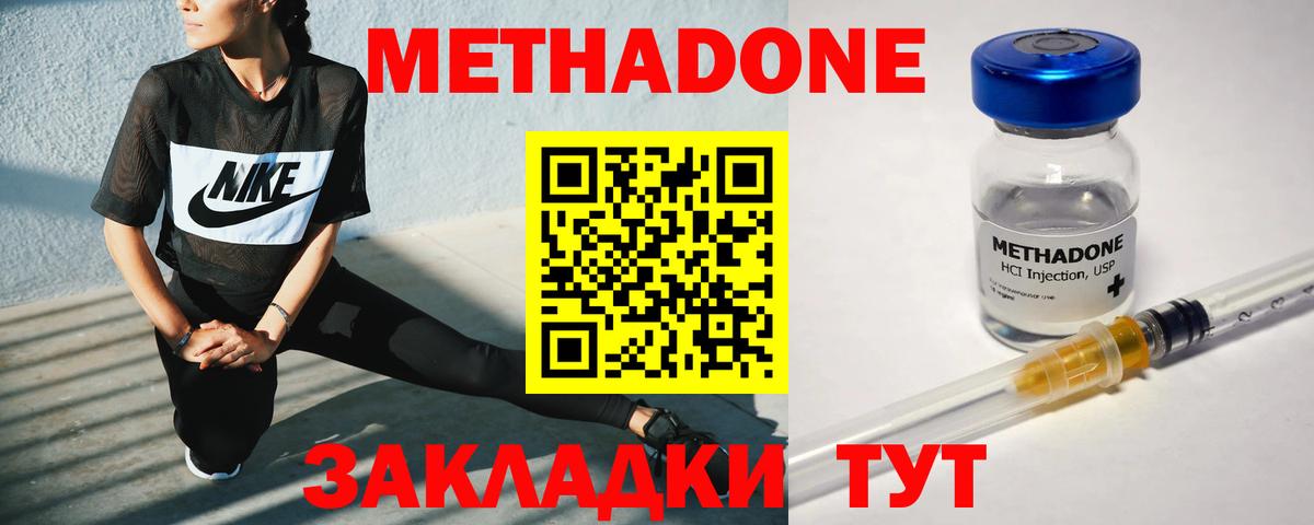 МЕТАДОН methadone Чистополь
